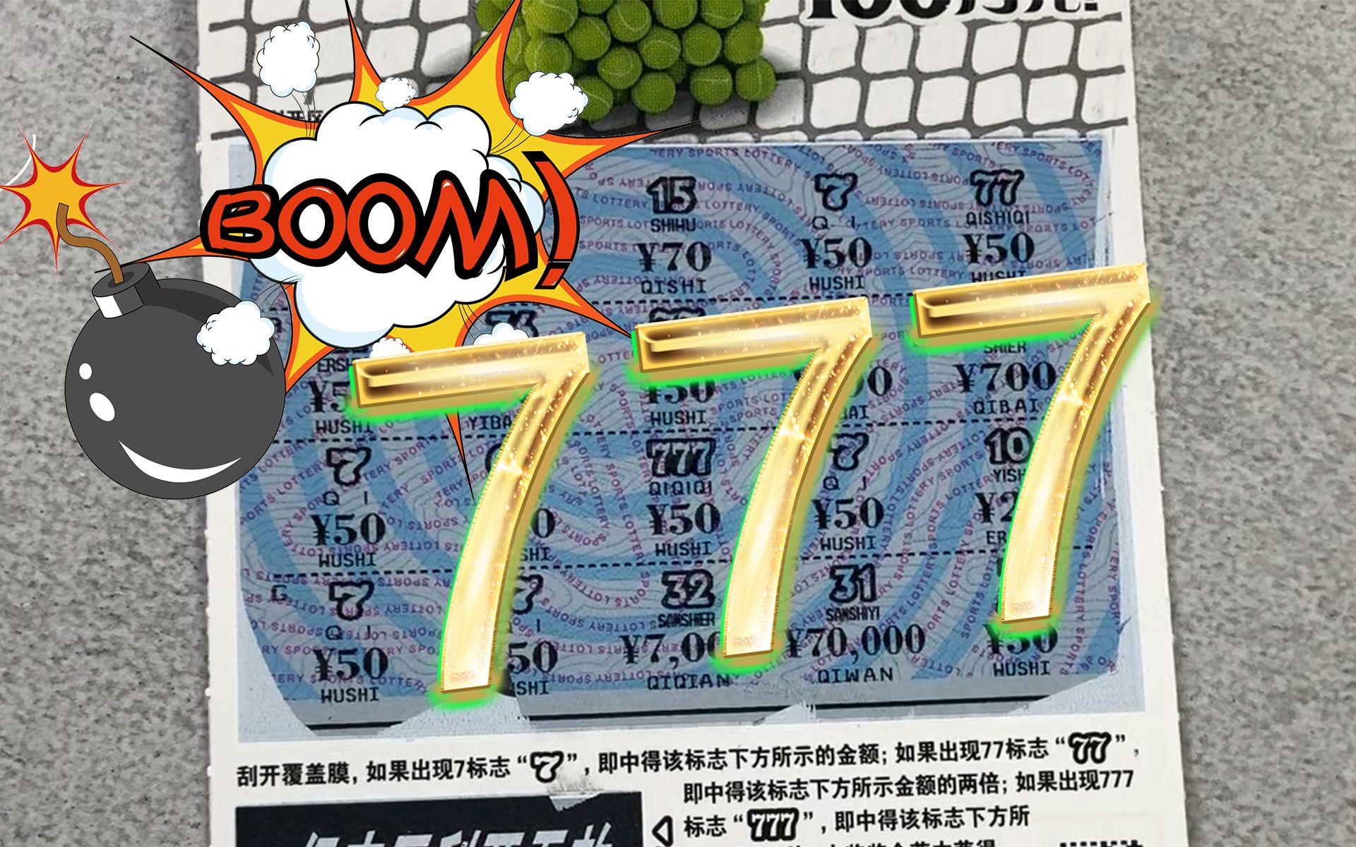 777来了!体彩20面值经典大七,旗开得胜!