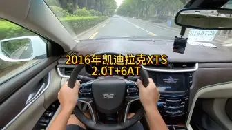 Download Video: 我花6万多买了一辆2016年二手车凯迪拉克XTS！