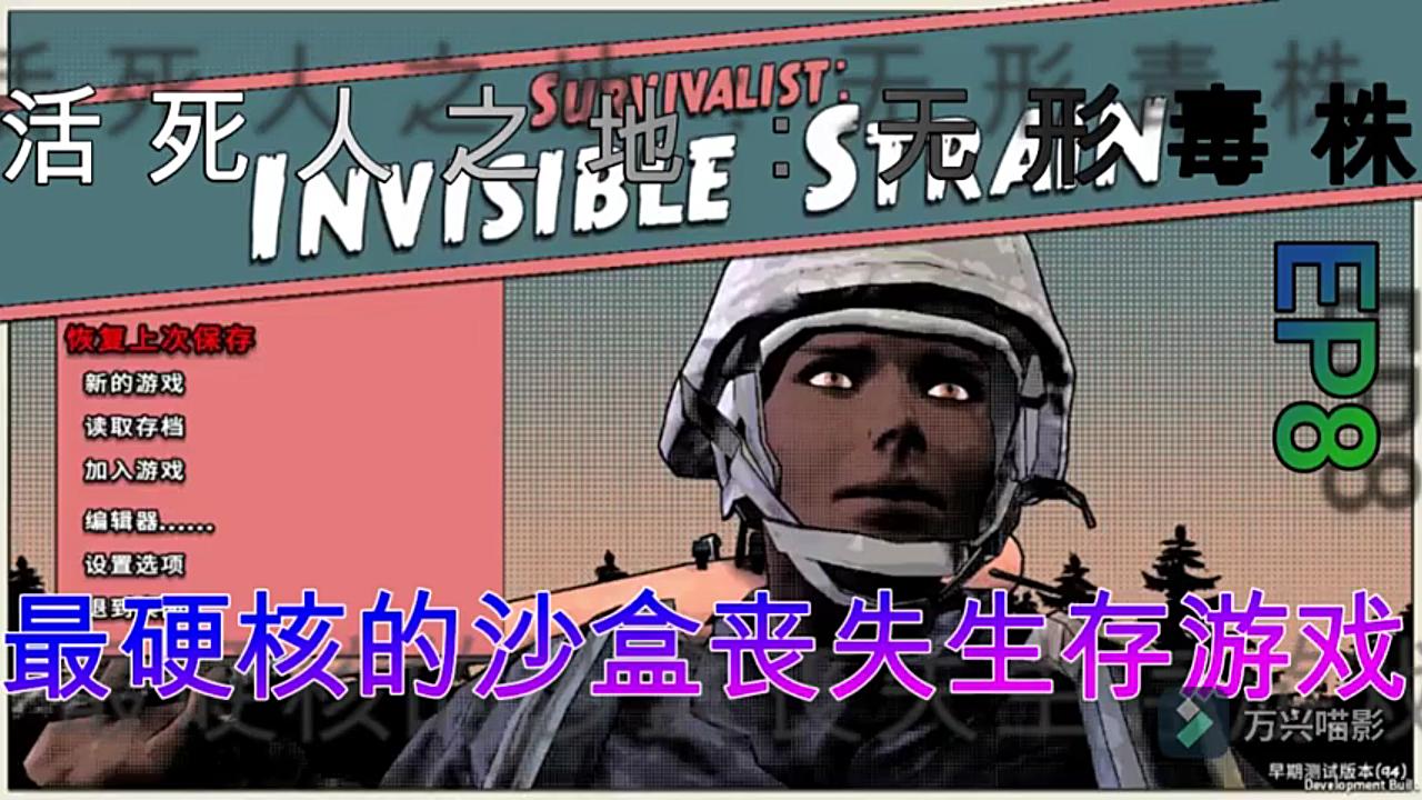 [图]18岁少女一人之力占领一个营地！【Survivalist: Invisible Strain】