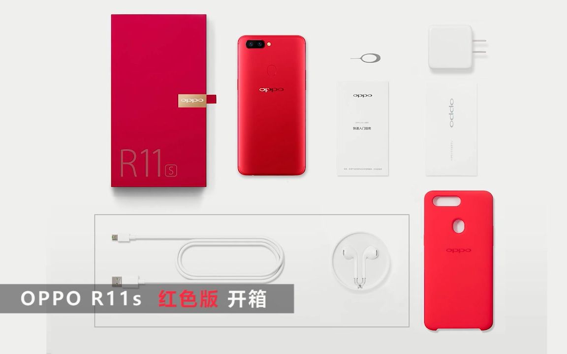 「科技美学直播」OPPO R11s 红色版开箱上手 对比VIVO X20