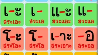泰语元音跟读