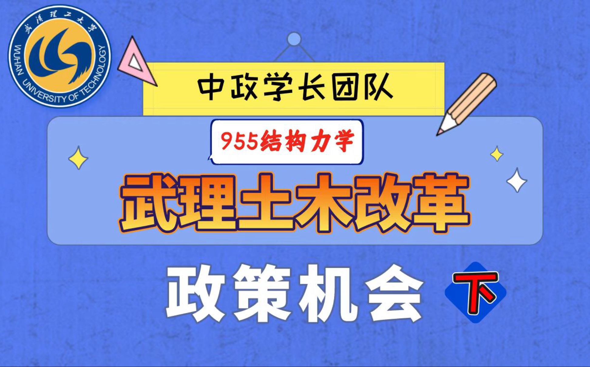 重磅发布23届考纲武汉理工大学土木工程与建筑学院(下)哔哩哔哩bilibili