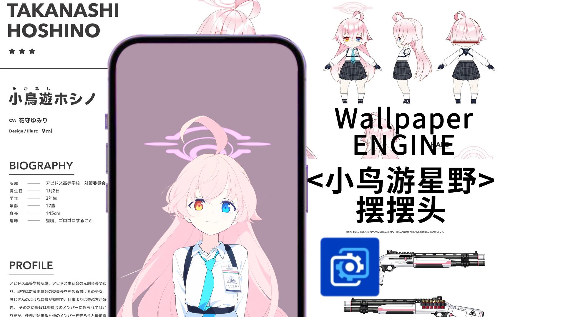 Wallpaper Engine 动态壁纸 < 小鸟游星野  摆摆头>(蔚蓝档案)哔哩哔哩bilibili