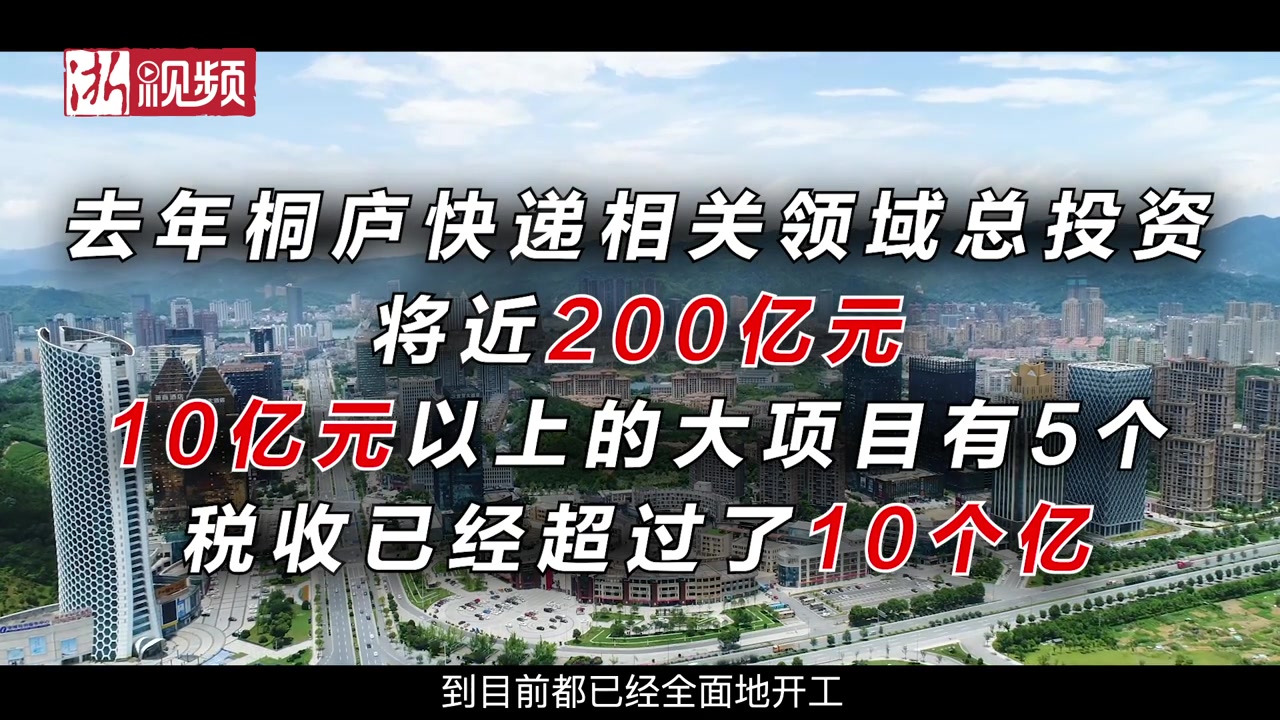 桐庐县委书记方毅:五年要建五大“全国样板”哔哩哔哩bilibili