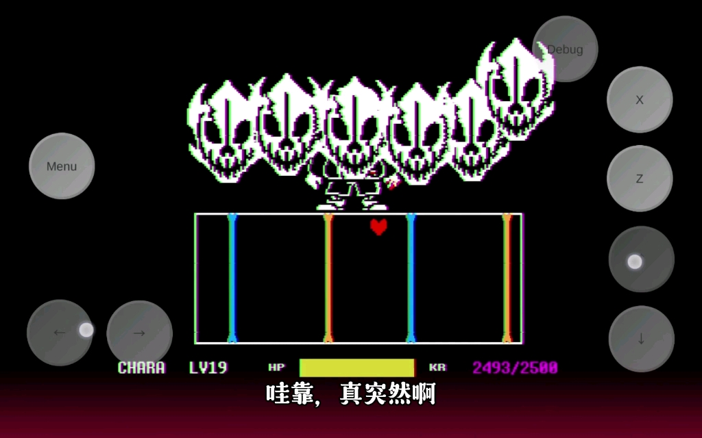 传说之下最后一口气