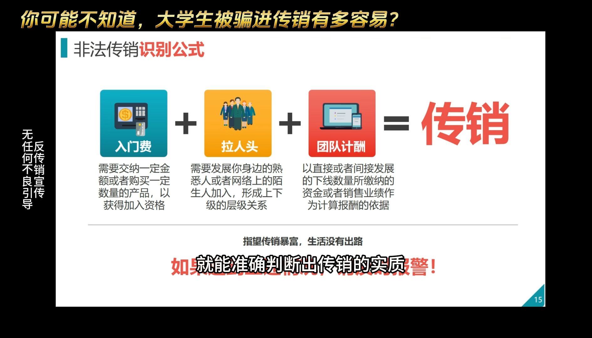 你可能不知道,一个大学生被骗进传销有多简单?我们在接到的求助案例中,有一半以上是大学生,其中被骗四川成都传销组织的大学生居多.#大学生被骗 ...