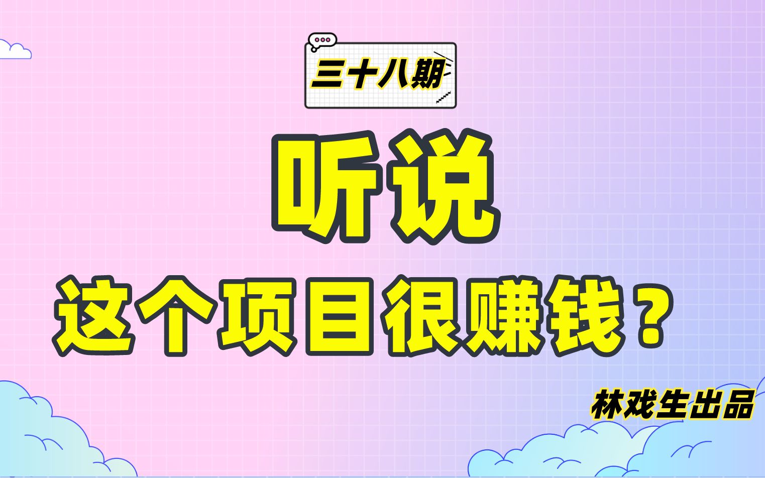 爆火朋友圈的抖音项目,日赚几千靠谱吗?完整版拆解+思维拓展拆给你看【光盘修复软件工具项目怎么做】哔哩哔哩bilibili