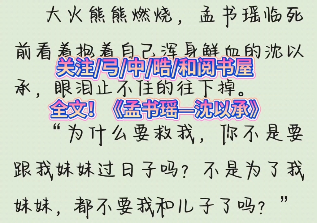 《孟书瑶沈以承》全文完结小说推荐又名沈以承哔哩哔哩bilibili