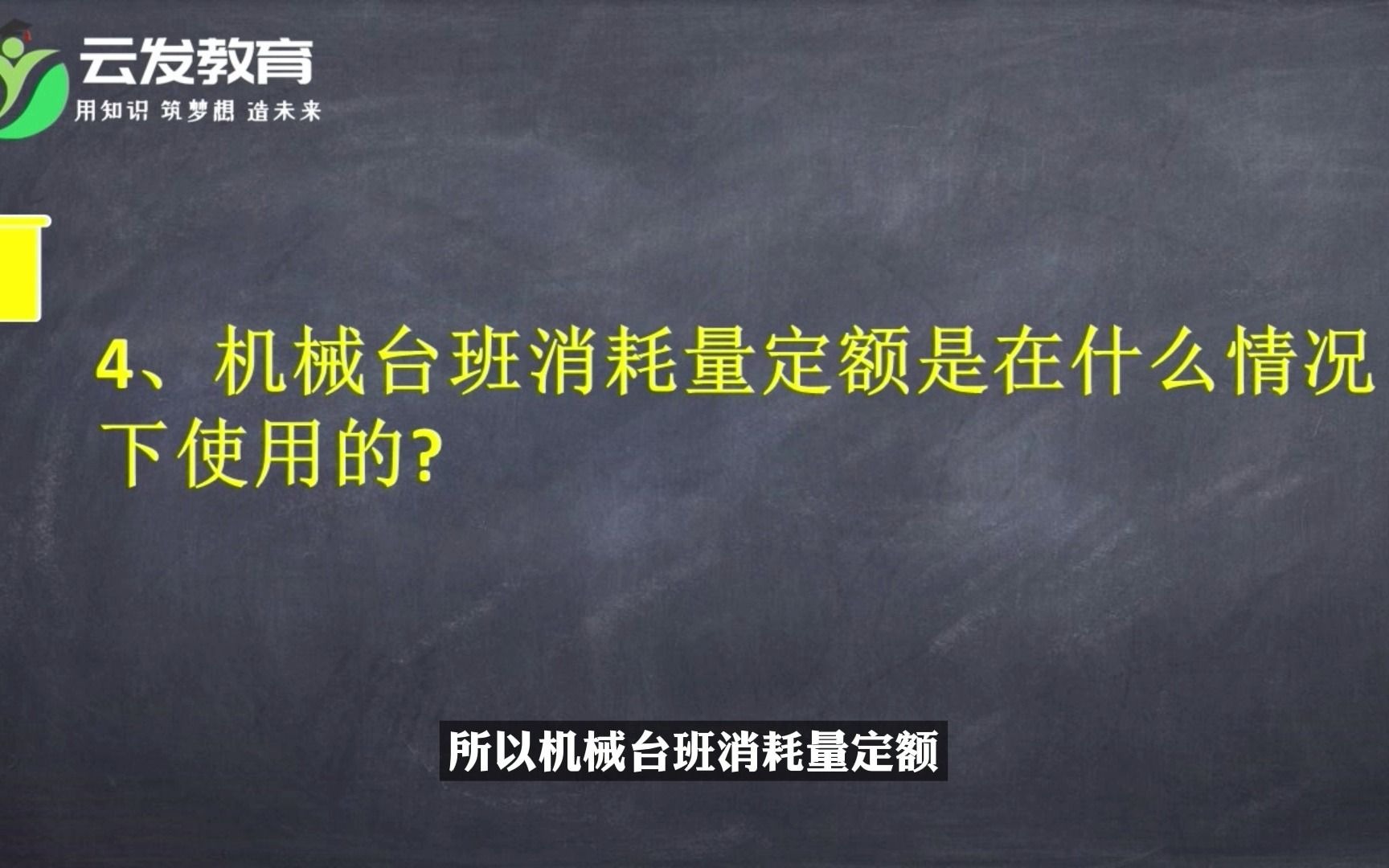 机械台班消耗量定额是在什么情况下使用的?哔哩哔哩bilibili