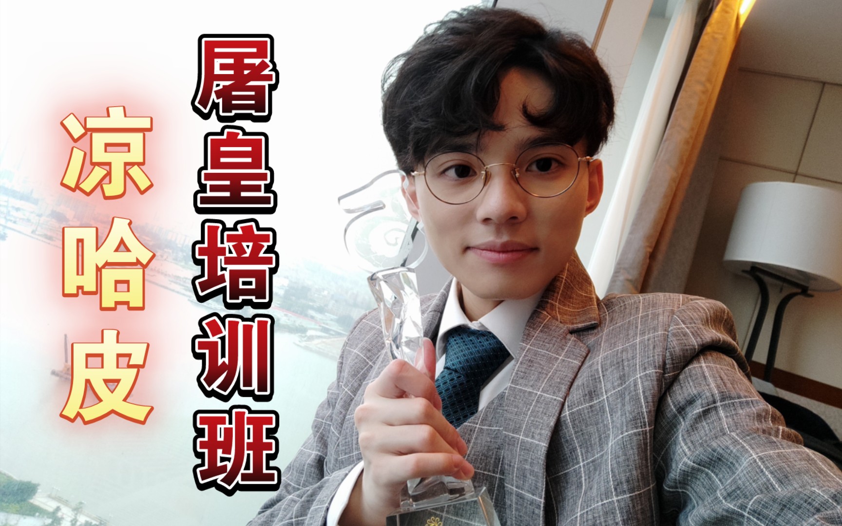 【第五人格|凉哈皮 · 五排混剪】凉哈皮屠皇培训班之制裁想做英雄的