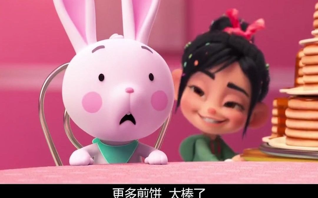 【无敌破坏王2】被一只兔子萌翻了,吃煎饼吃到撑爆.