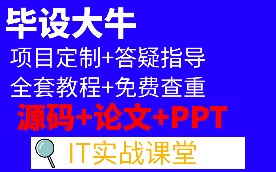 大学本科专科计算机毕设项目源代码毕业设计源码论文定制springboot美食类管理系统APP哔哩哔哩bilibili