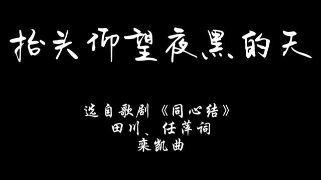 #抬头仰望夜黑的天 #抬头仰望夜黑的天钢琴伴奏 #炙热计划哔哩哔哩bilibili