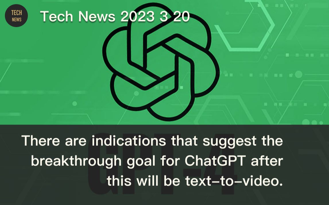 【英文】科技新聞 2023 3 20 有跡象暗示chatgpt之後的突破目標將為