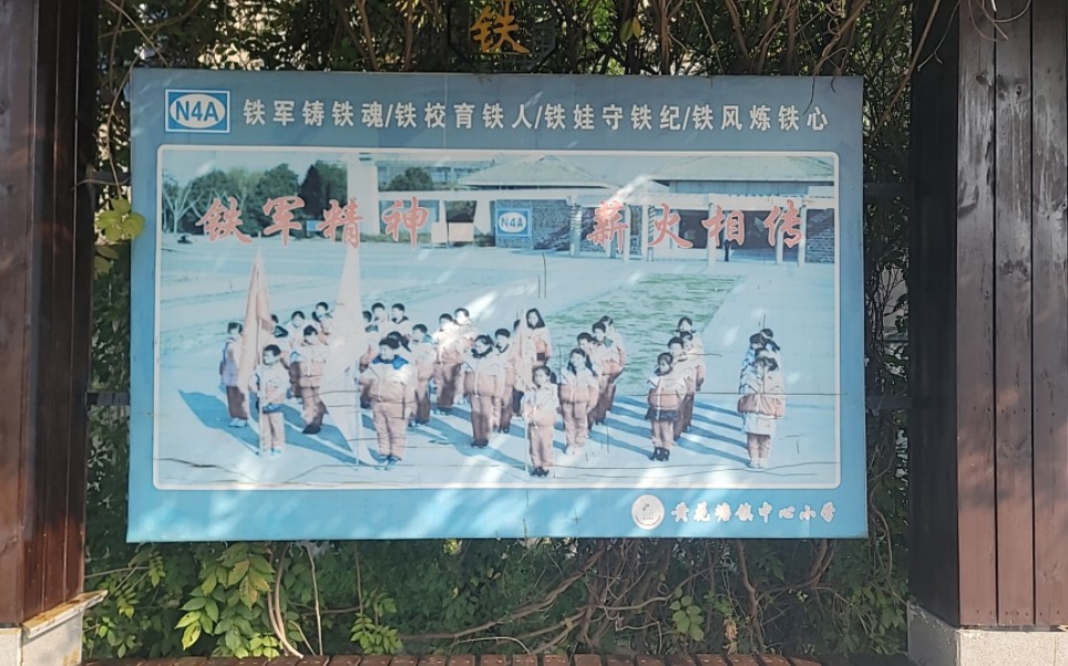 江苏省淮安市盱眙黄花塘小学哔哩哔哩bilibili