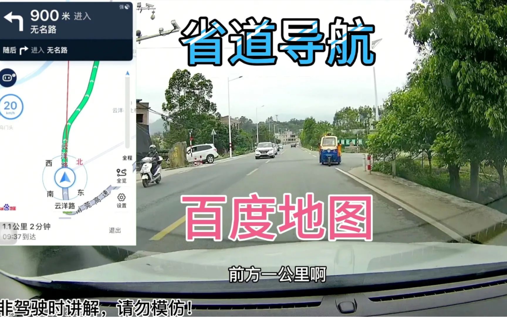 省道用什么导航?本期看百度地图的表现,下期看高德地图和腾讯地图哔哩哔哩bilibili