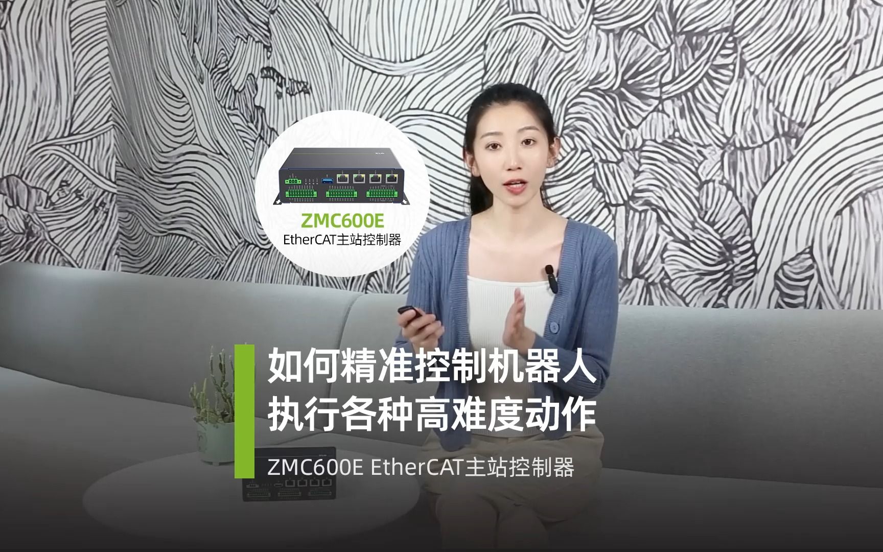 ZMC600E EtherCAT主站控制器精准控制机器人哔哩哔哩bilibili