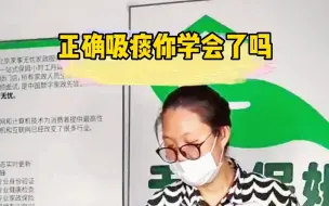 Download Video: 正确吸痰方法你学会了吗