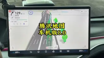 Descargar video: 腾讯地图车机版，集高德和百度地图优点于一身