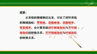 稳定裕度和闭环系统的频域性能指标（下）