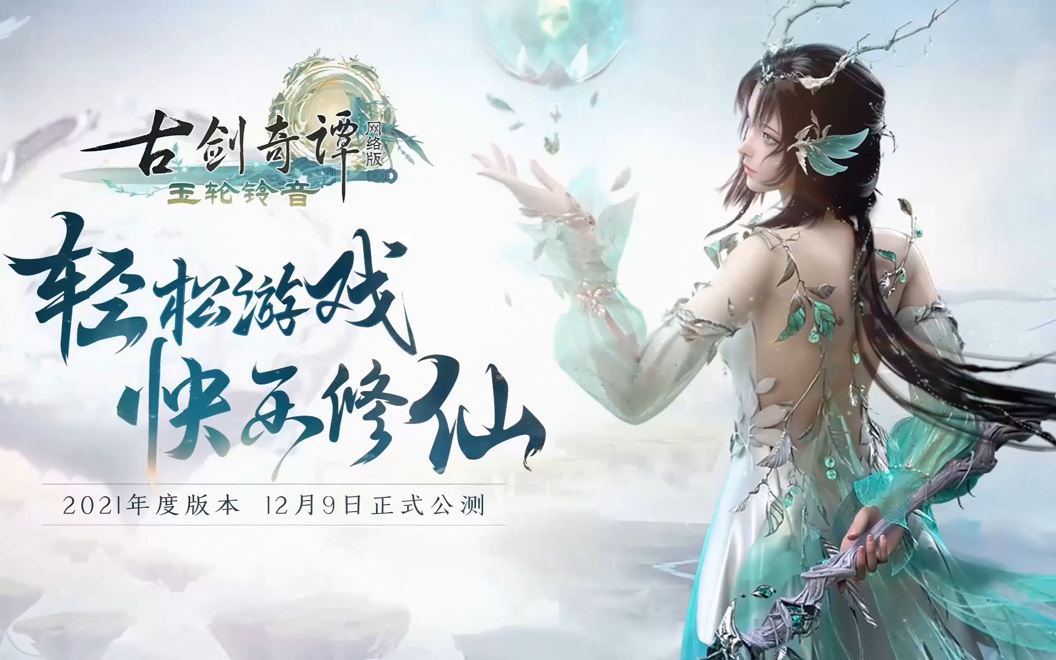 【4k-120fps】古剑奇谭网络版全新职业-铃客_哔哩哔哩bilibili_古剑