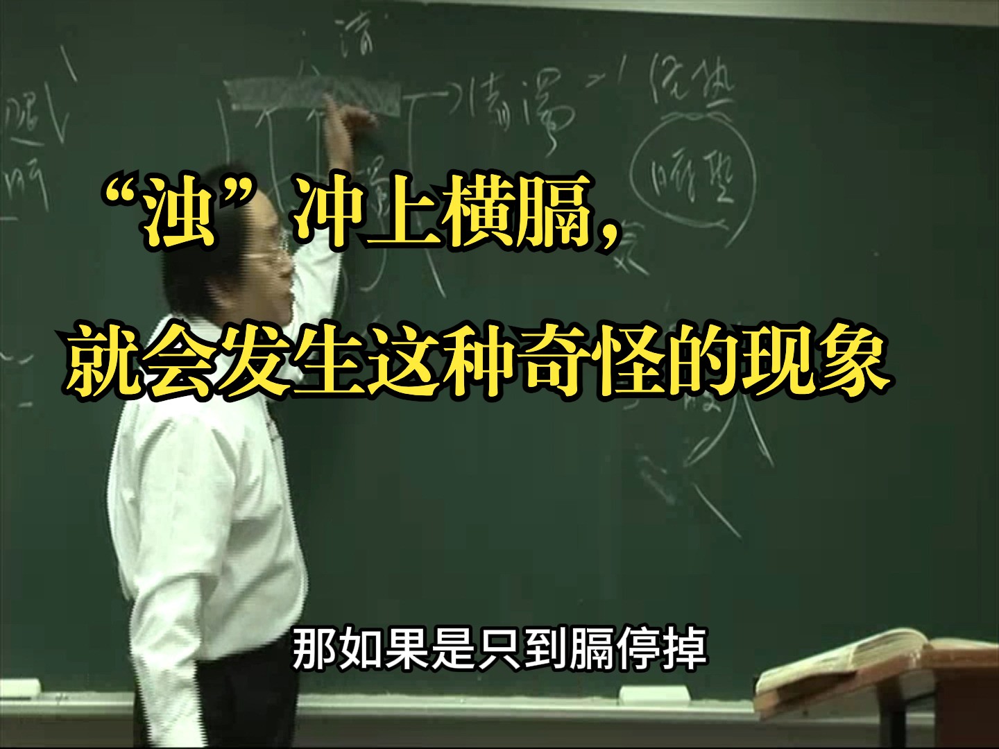 “浊”冲上横膈,就会发生这种奇怪的现象(大承气汤证)哔哩哔哩bilibili