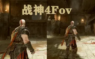 Download Video: 战神4 Fov调整 超广角下的战神更显震撼