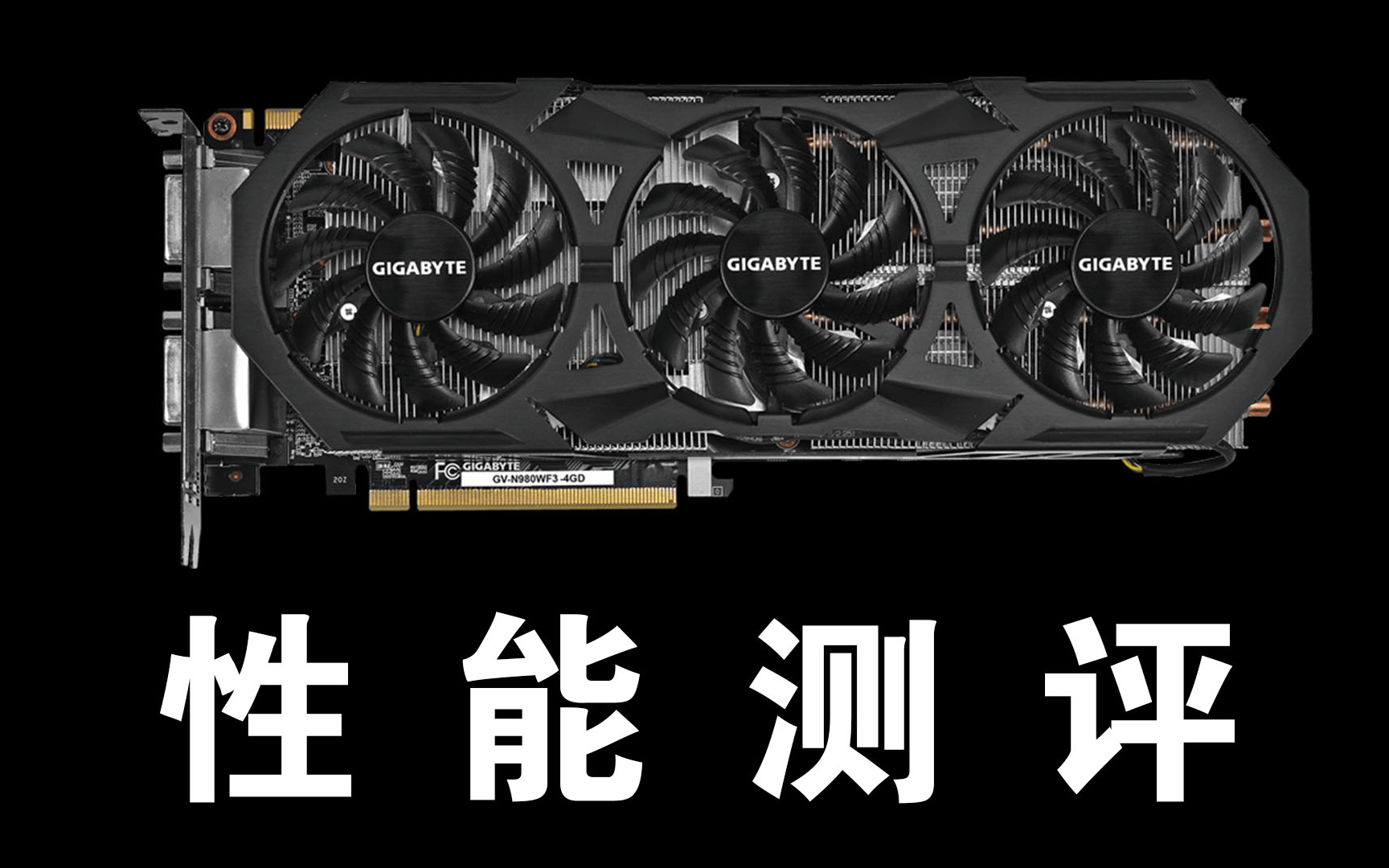 2024年GTX980还能一战吗?对比GTX970哔哩哔哩bilibili