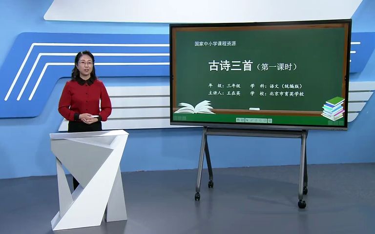 [图]《古诗三首：饮湖上初晴后雨》1-王在英智慧平台-PPT 51备课 部编版小学语文 省级公开课 优质课 精品课 名师课堂 示范课 磨课 千课万人 微课 同课异构