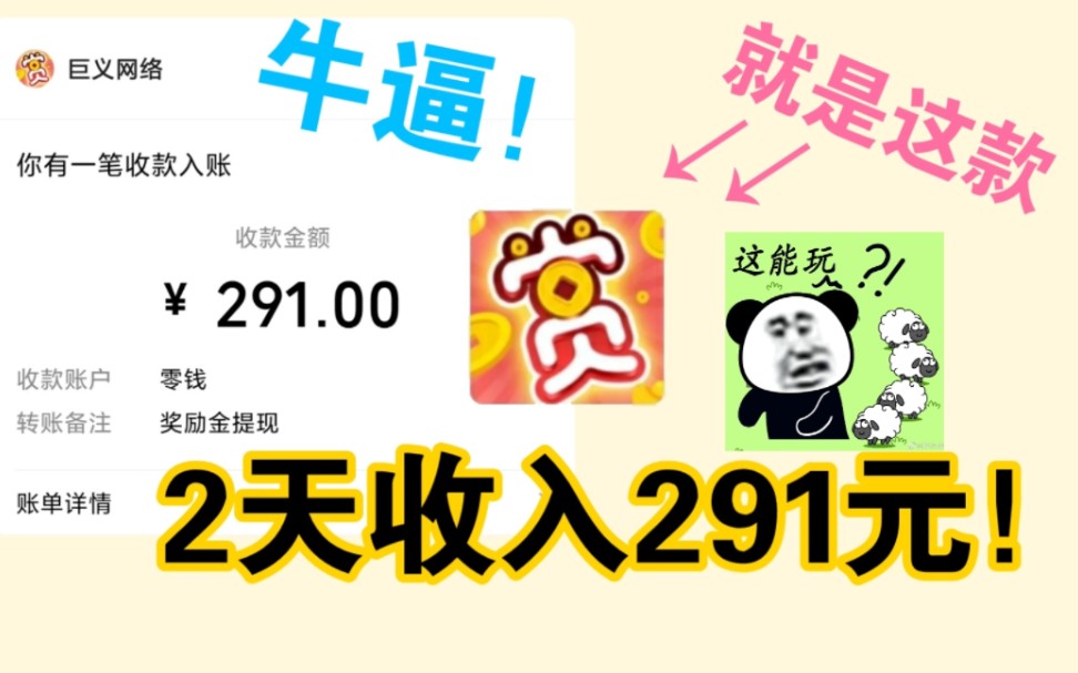 【薅羊毛赚50元3分钟】优质赚钱平台哔哩哔哩bilibili