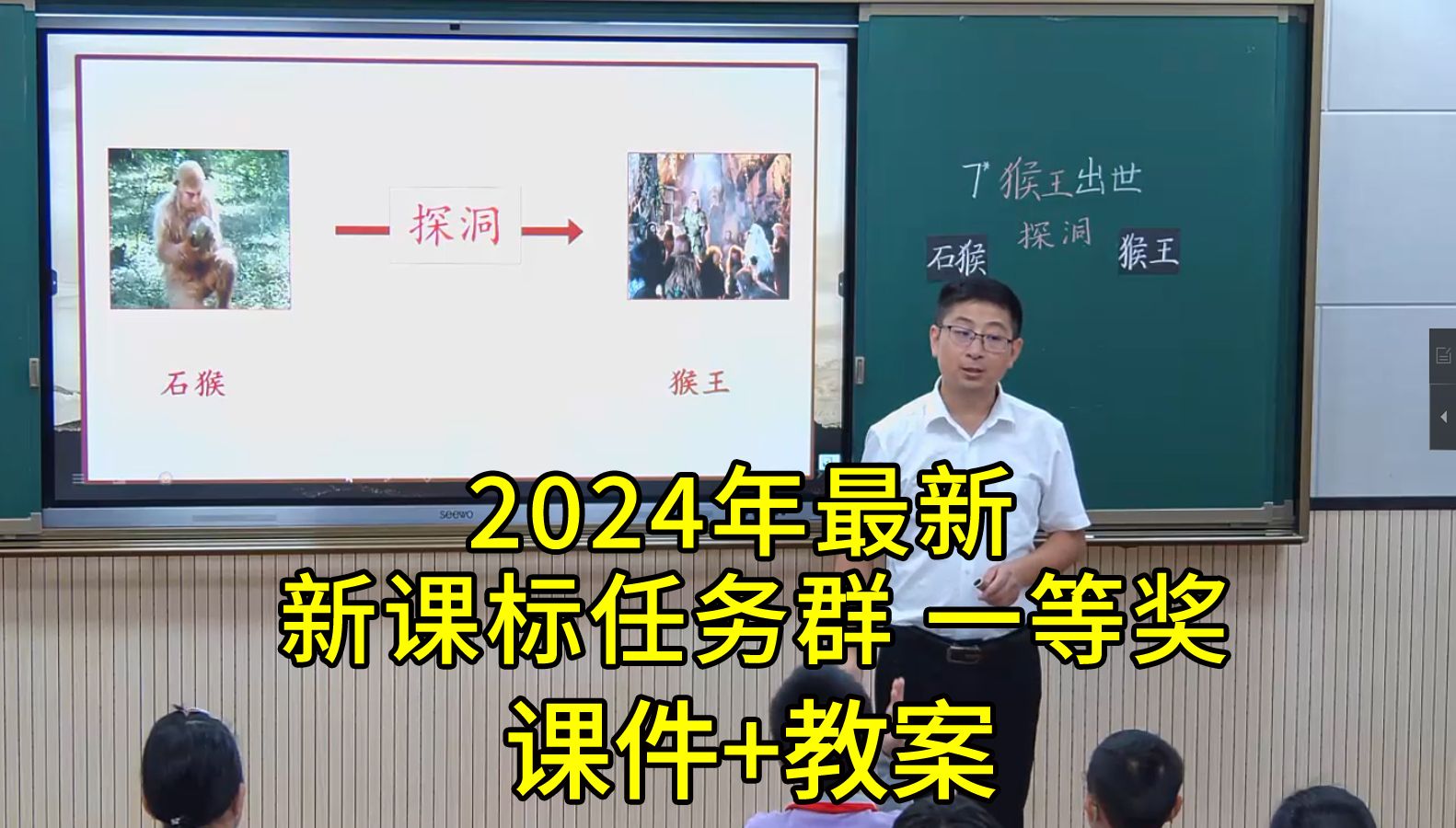 [图]2024最新【新课标任务群】五年级语文下册《猴王出世》全国比赛获奖一等奖公开课优质课（有课件教案）