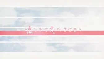 のん 嘘つき造花 重低音アレンジ 哔哩哔哩 Bilibili