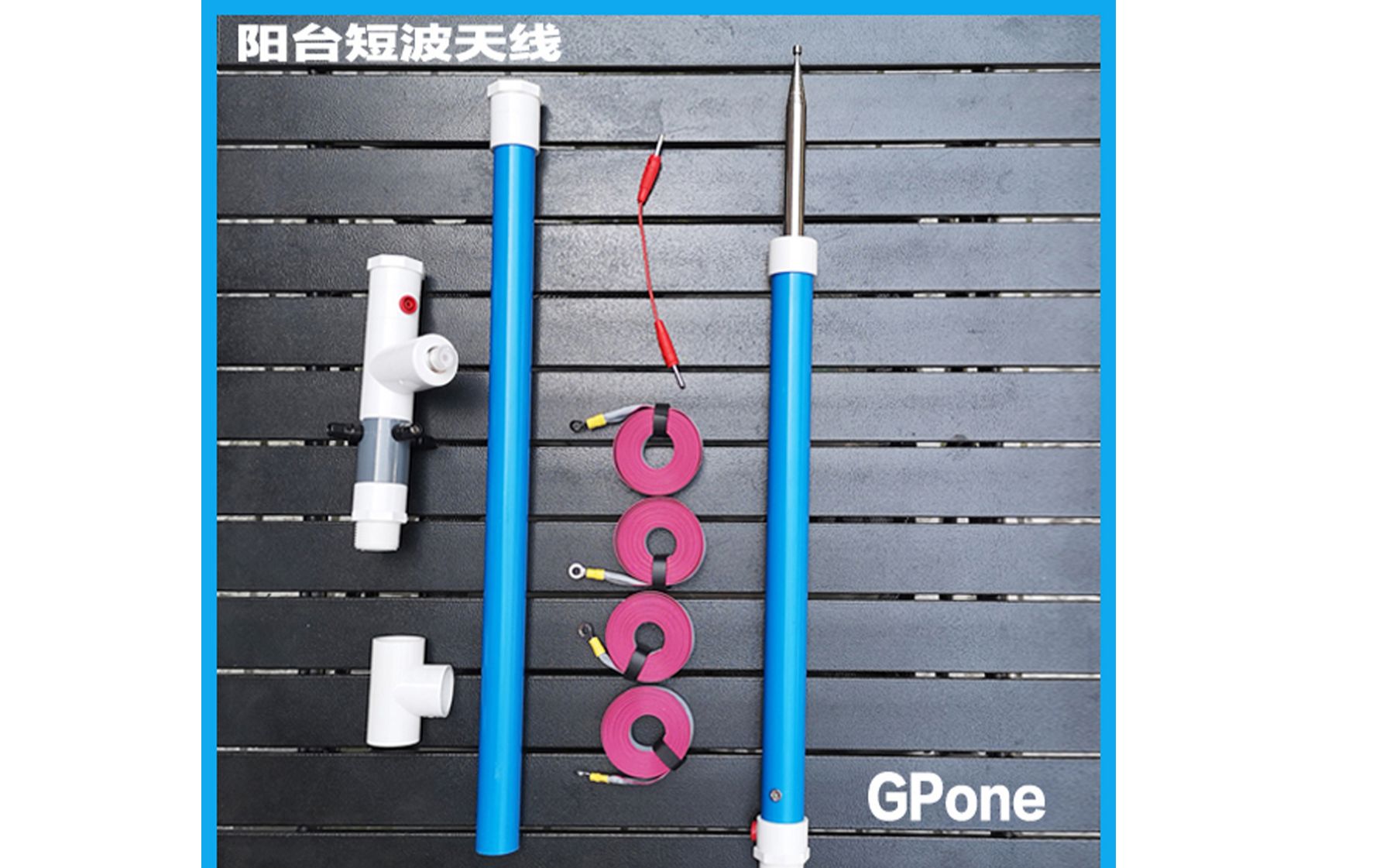 短波阳台天线gpone安装使用视频