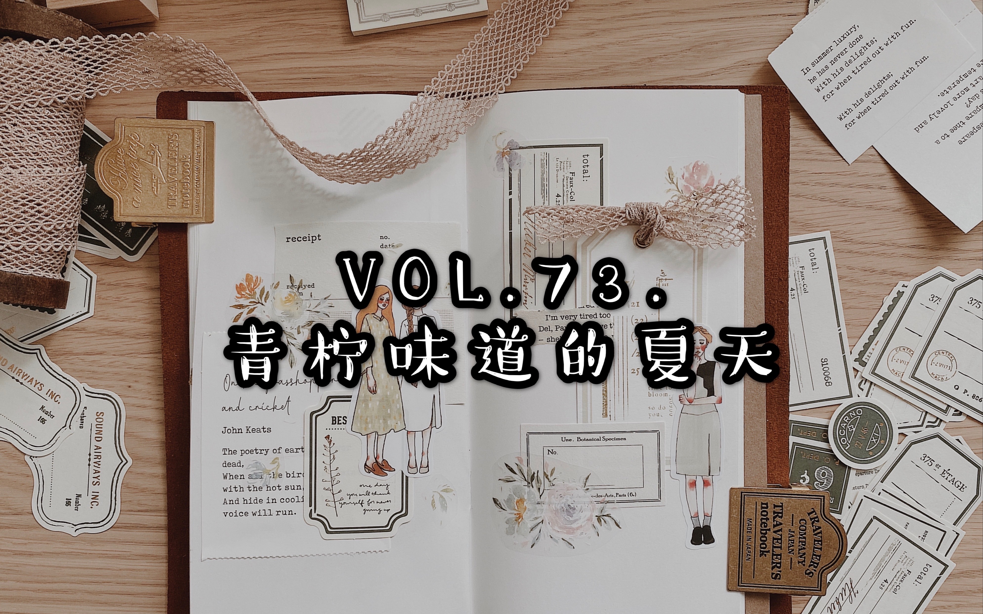 [图]【轻复古手帐拼贴】VOL.73 青柠味道的夏天/TN拼贴/轻复古