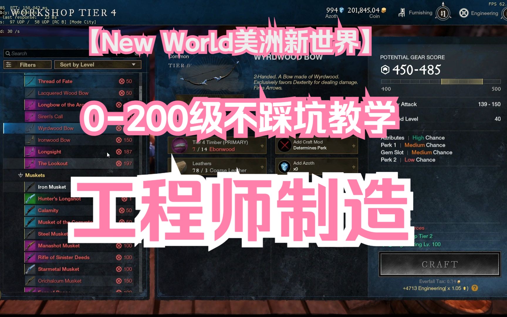 [图]New World新世界工程师冲级方法