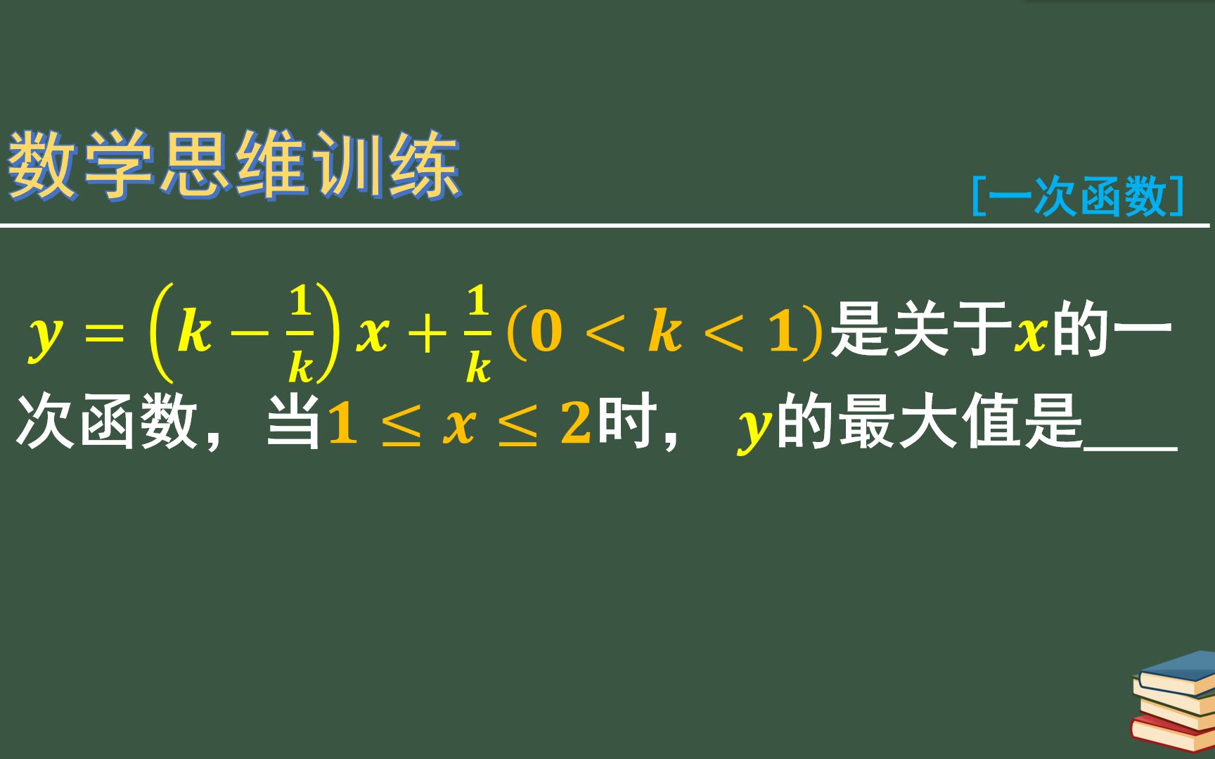 [图]数学竞赛题条件复杂，别被迷惑了，分享2个解题方法