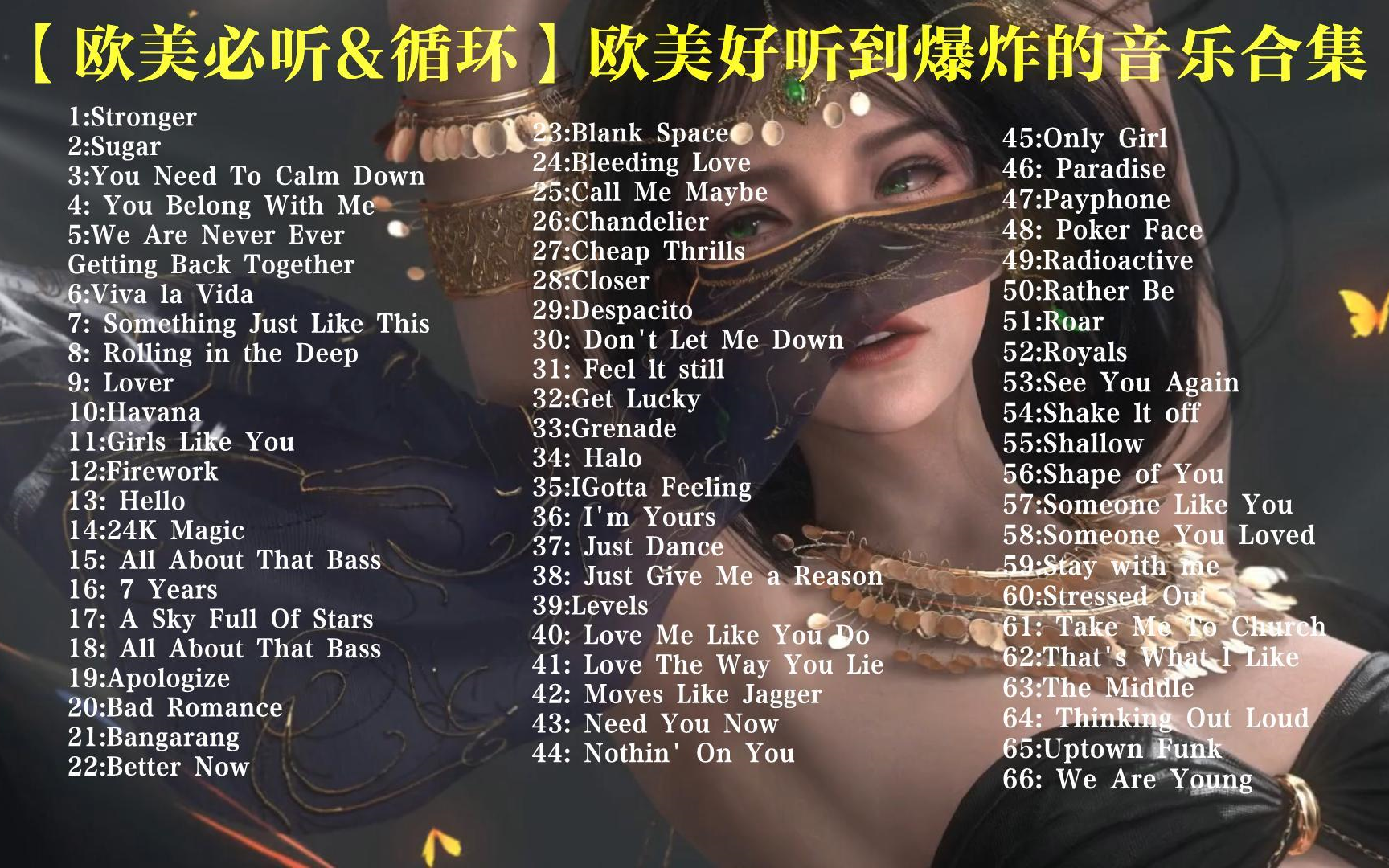 [图]{欧美必听&循环}那些年我们单曲循环无数次的欧美歌曲 ，旋律一响我的DNA就动起来了，无限循环播放