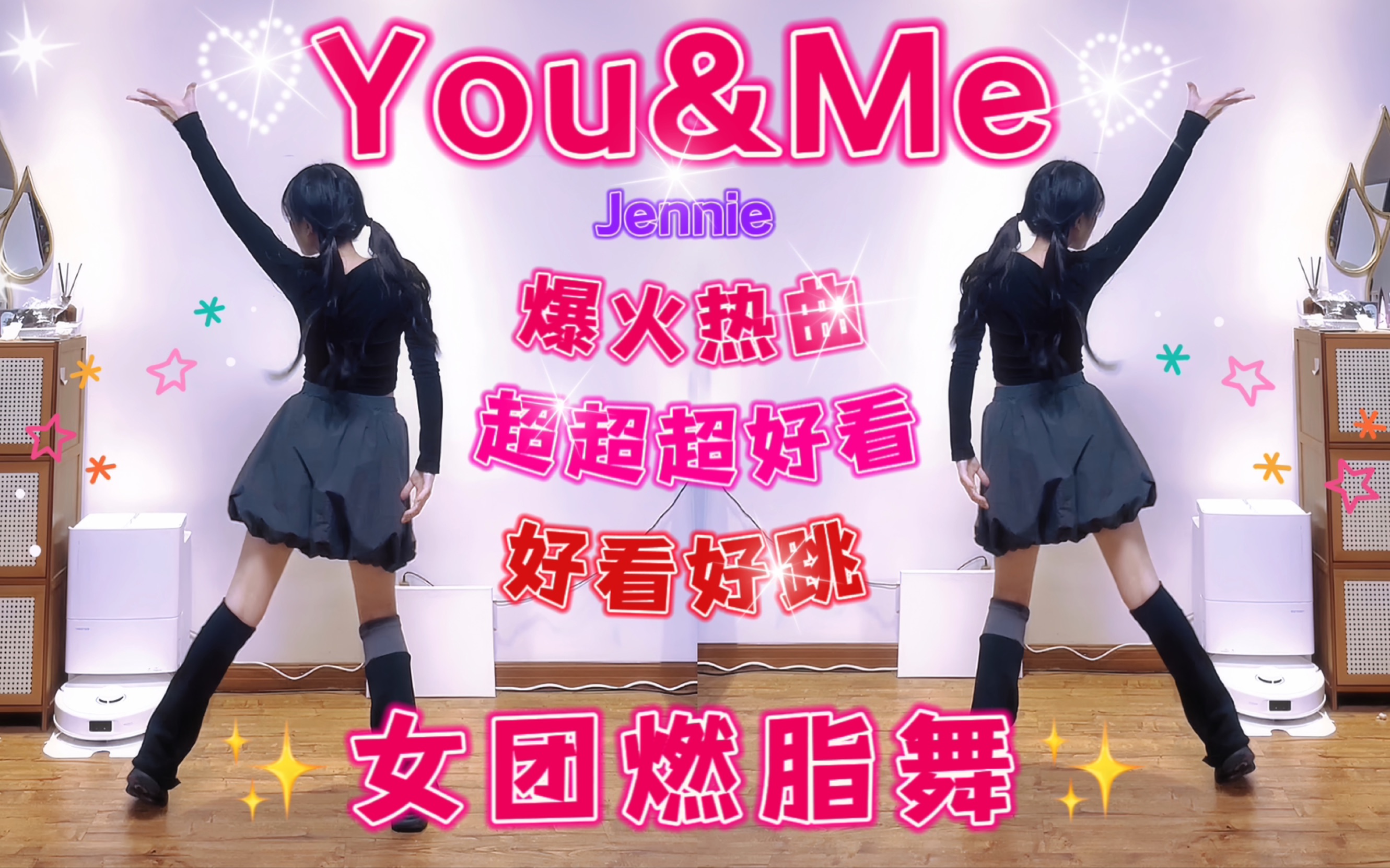 [图]Jennie《You&Me》女团燃脂舞！珍妮大热绝美舞曲 健身减脂尊巴舞