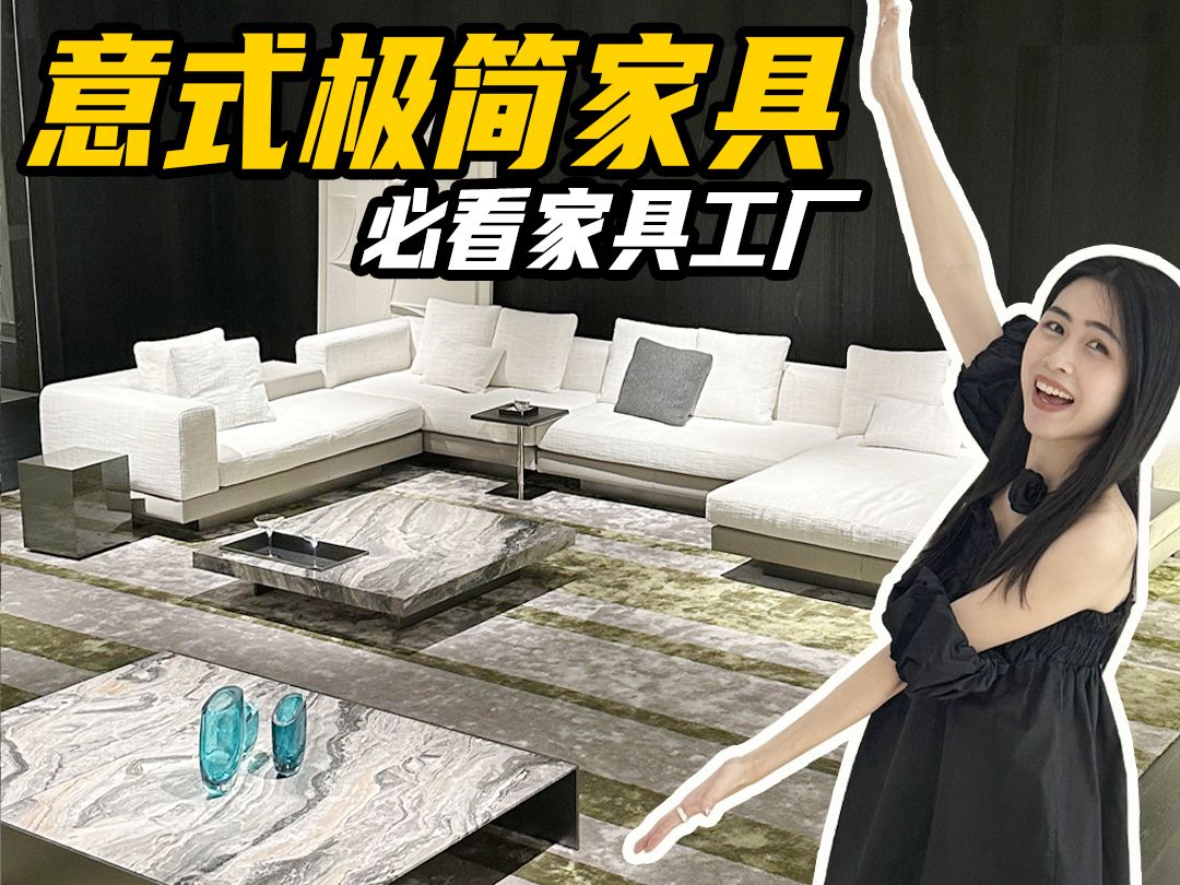 意式极简必看的家具工厂,高端局!哔哩哔哩bilibili