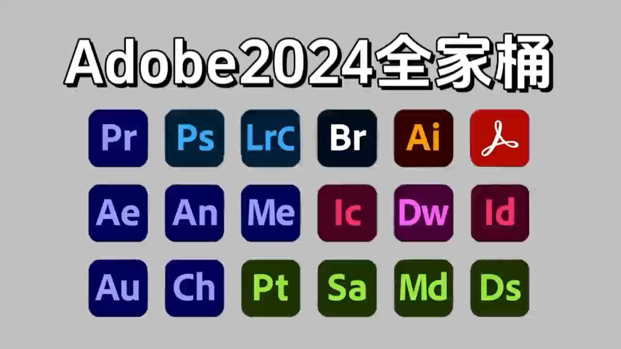 【Adobe全家桶2024】七月最新版免费下载!PR AE AI PS等(附安装包链接)一键安装不限速下载!支持Win+Win!永久使用!哔哩哔哩bilibili