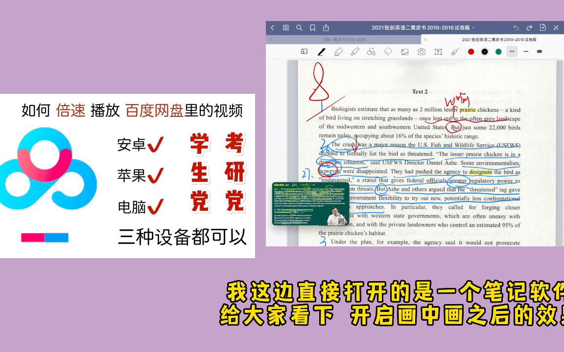 [图]【考研反向经验】无需会员手把手教你如何实现百度网盘倍速播放2022-06-05 184226天下无敌