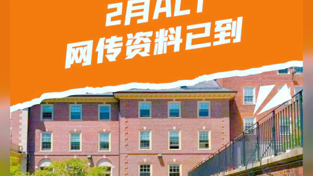 2月act 价格便宜了!需要的快来冲,加v!哔哩哔哩bilibili