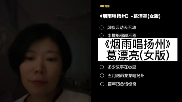 《烟雨唱扬州》气息不足版