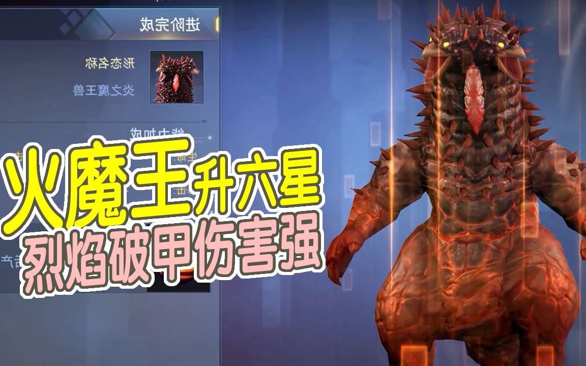 奥特曼宇宙英雄154:火魔王升六星,烈焰破甲伤害强