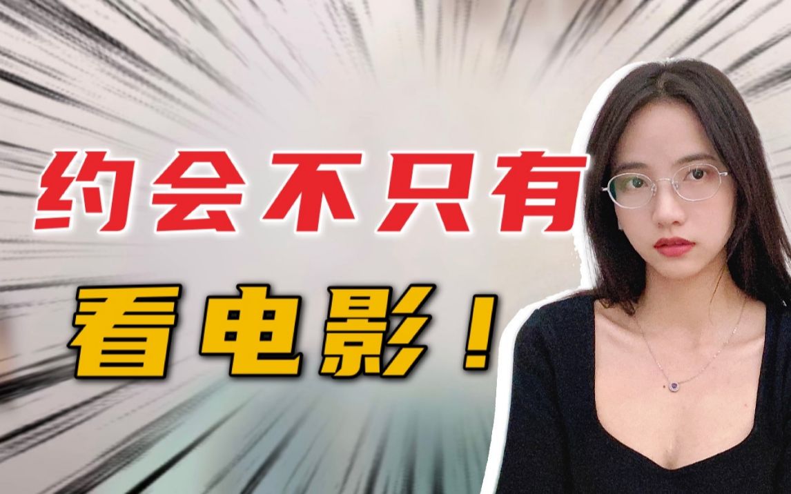 [图]跟女生约会除了逛街看电影还可以去这些地方，都是升温最佳地！