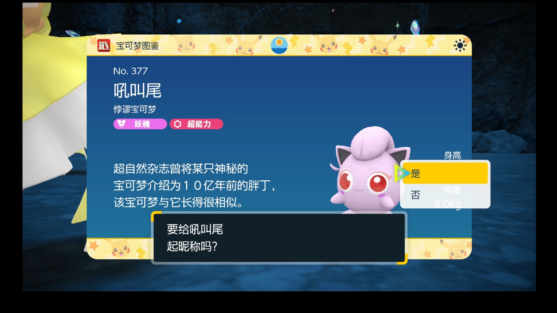 模拟器宝可梦朱紫 我全图鉴本体闪光收集 闪光吼叫尾