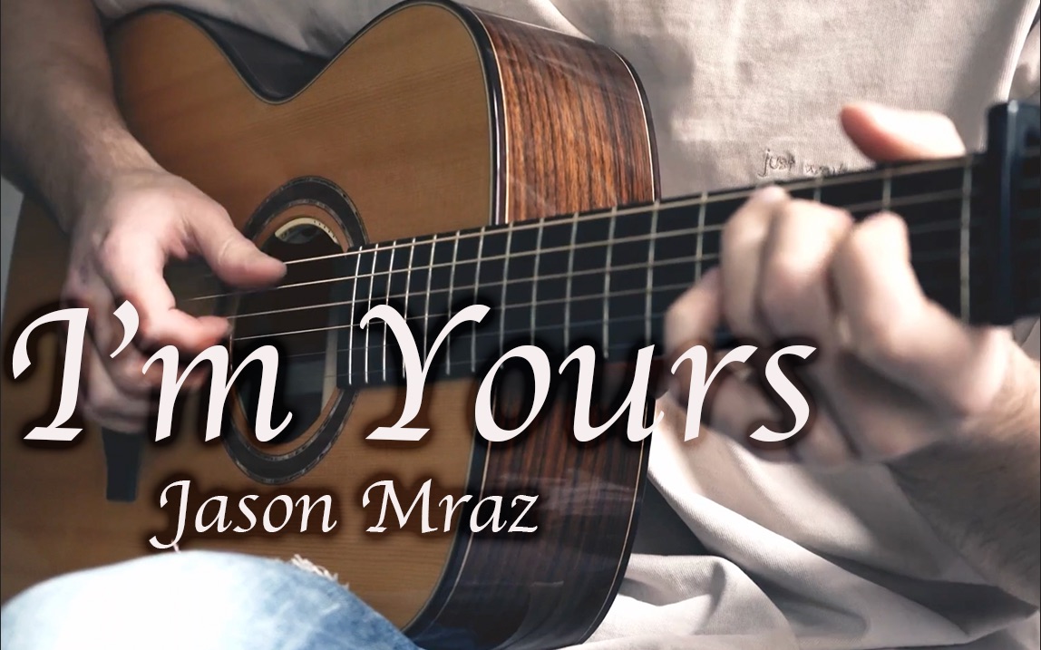 [图]打开好心情！ Jason Mraz《I'm yours》, 告白歌！ 【吉他指弹】