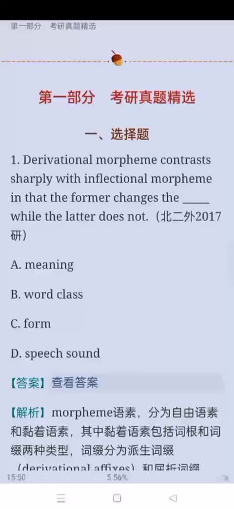 [图]戴炜栋新编简明英语语言学教程题库（完整版查找看简介，每年更新！）