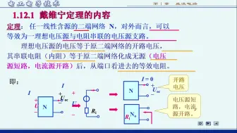 Video herunterladen: 1.12 戴维宁定理