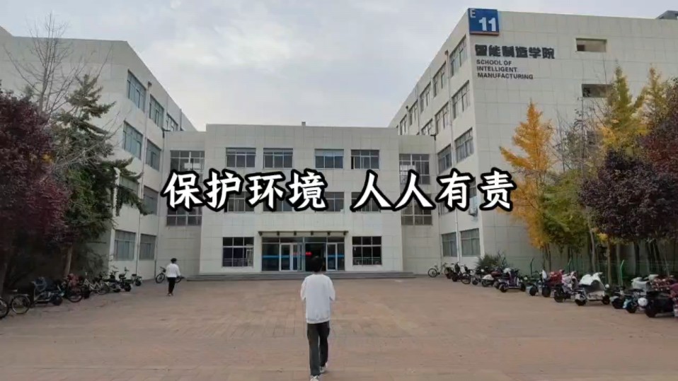 智能制造学院投稿 —《保护环境 人人有责》哔哩哔哩bilibili